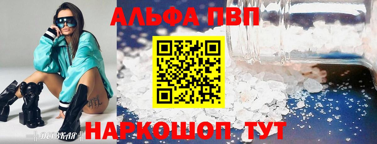Альфа ПВП Crystall Новоалтайск
