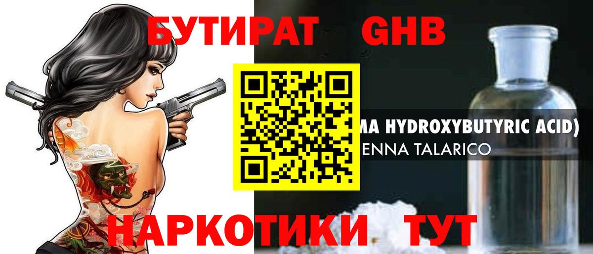 БУТИРАТ оксана  Вход с VPN  Бутират  Новоалтайск 