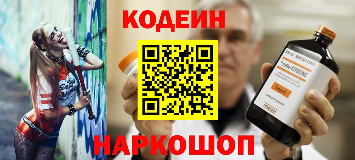 Кодеиновый сироп Lean Purple Drank  Вход с VPN  Codein напиток Lean (лин)  Новоалтайск 
