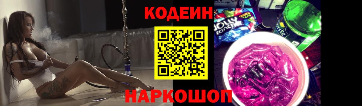 Кодеиновый сироп Lean Purple Drank Новоалтайск