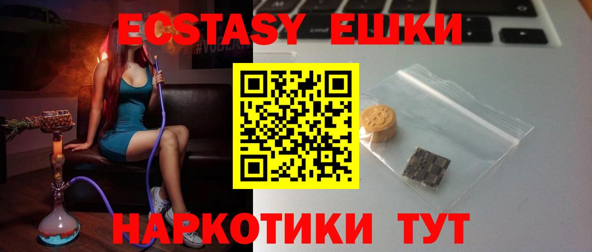 Экстази круглые Новоалтайск
